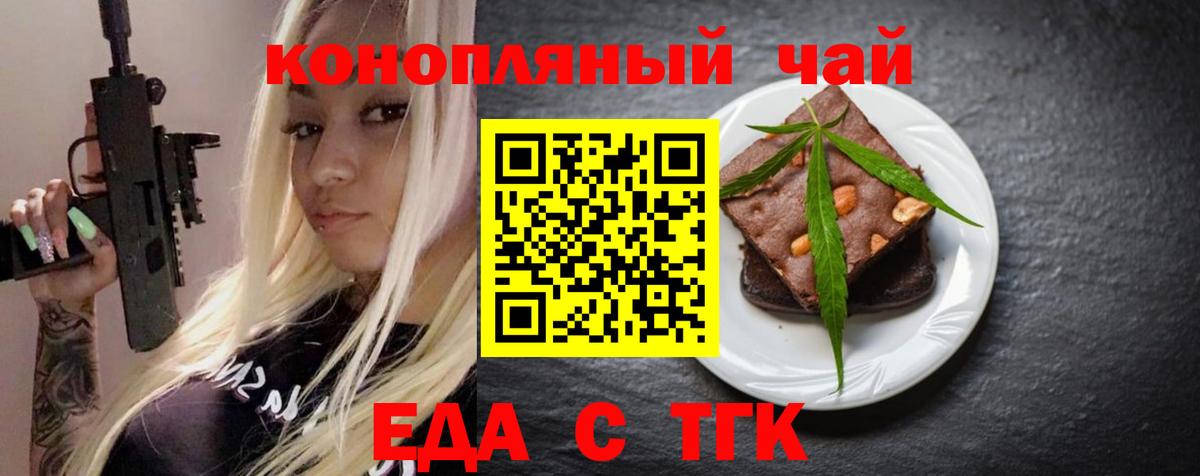 Еда ТГК конопля  Вход с VPN  Кольчугино 