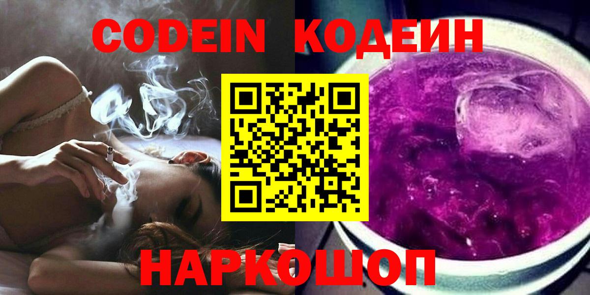 Кодеиновый сироп Lean Purple Drank  Вход с VPN  Кольчугино 