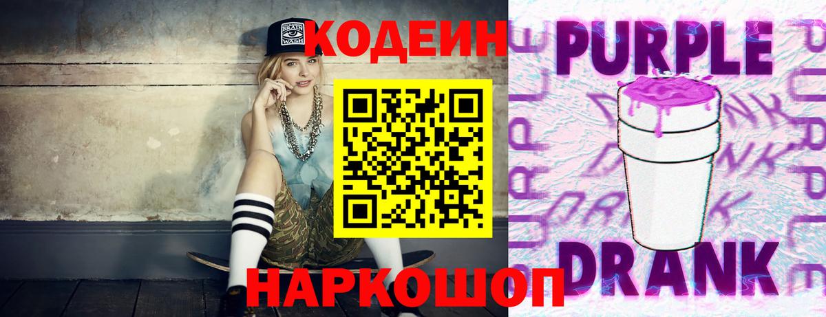 Codein Purple Drank Кольчугино