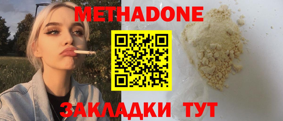 МЕТАДОН VHQ Кольчугино