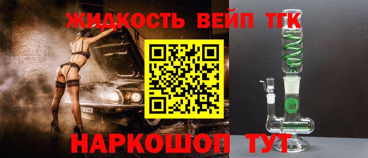 ТГК вейп с тгк  Вход с VPN  Кольчугино  ТГК THC oil 